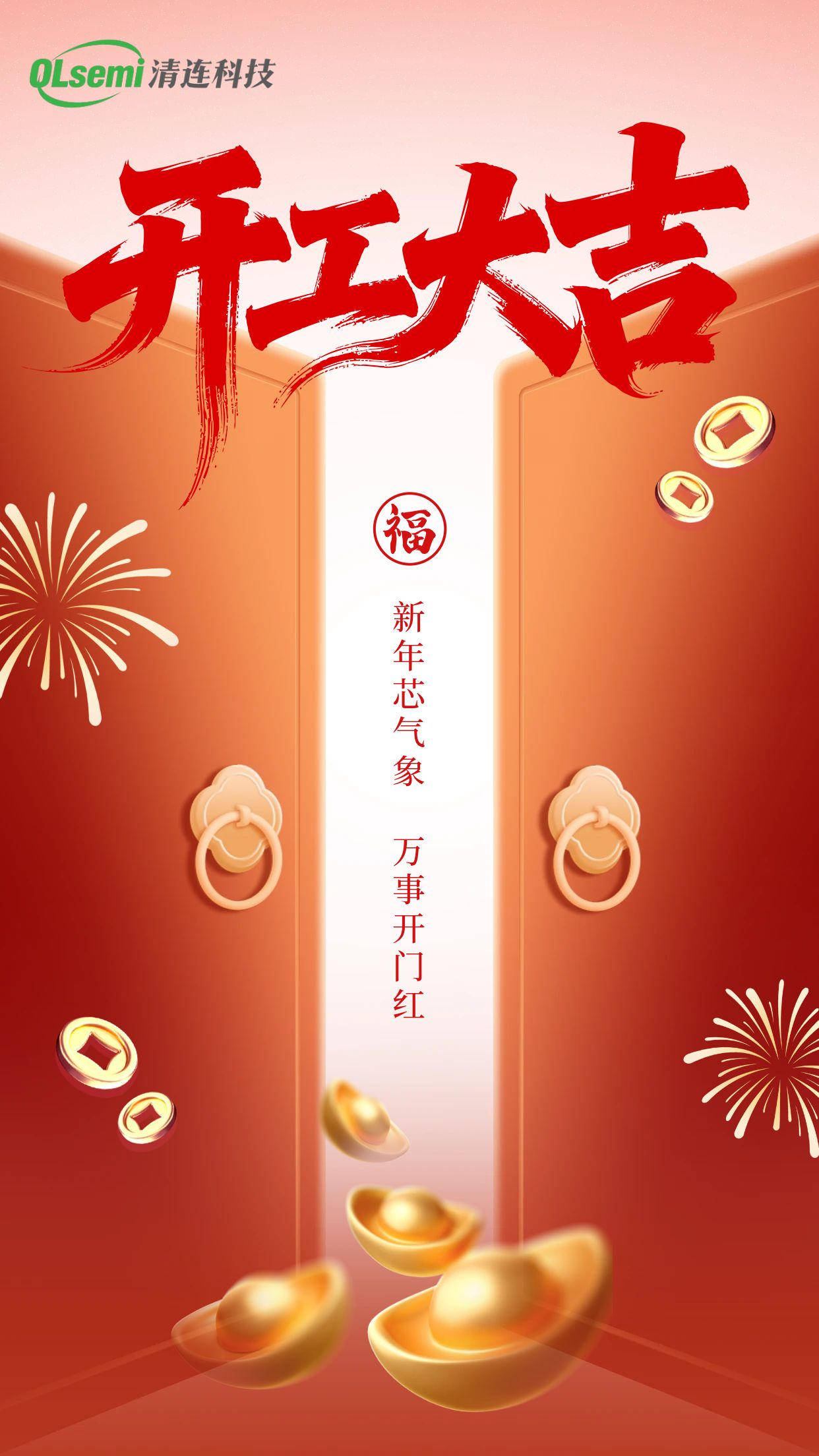 马年开工大吉春节开门红创意氛围海报.jpg