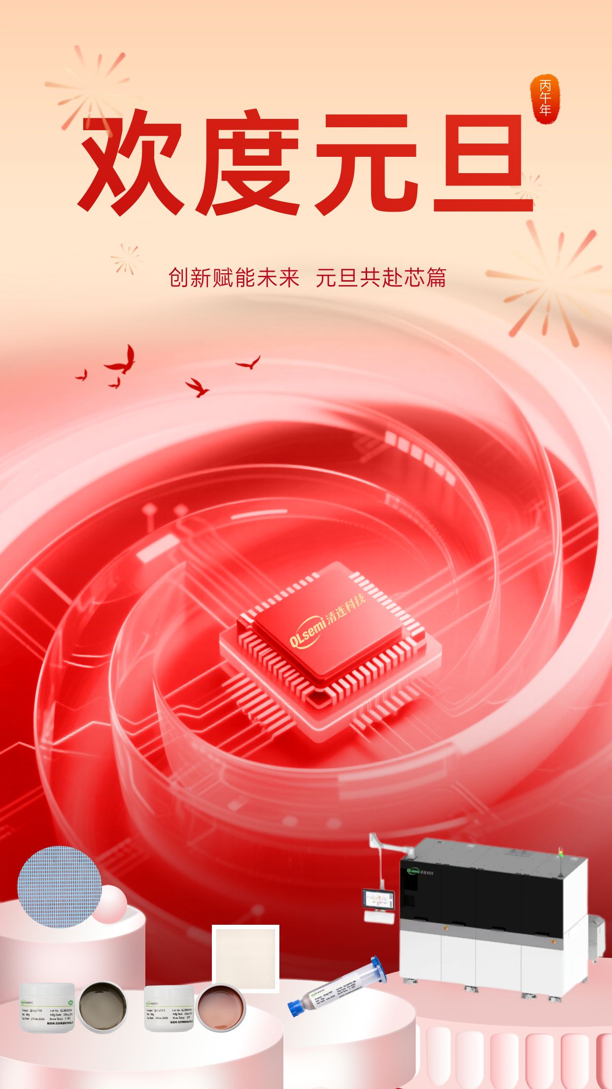 中国风元旦马年科技芯片海报.jpg