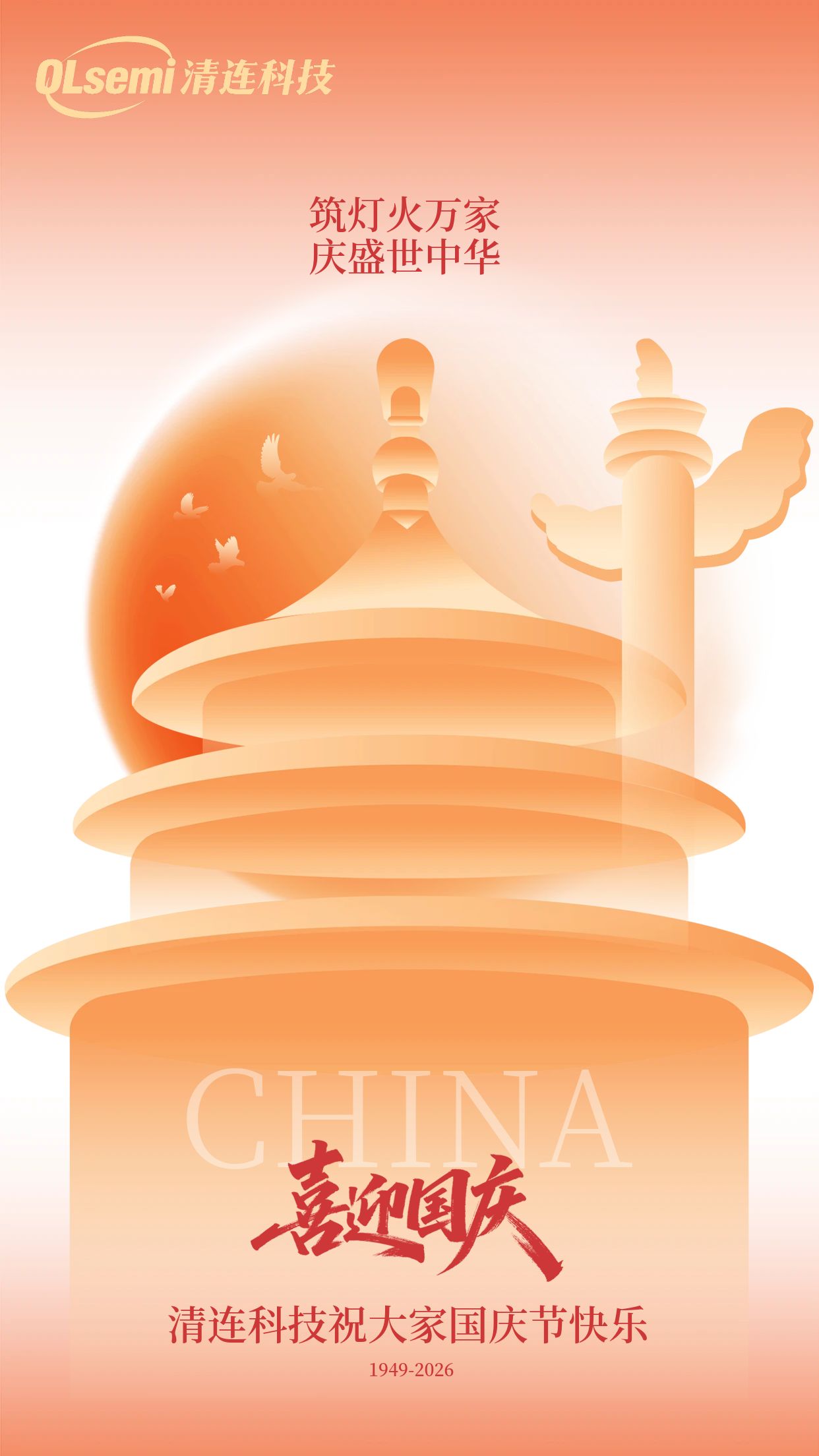 国庆海报.jpg